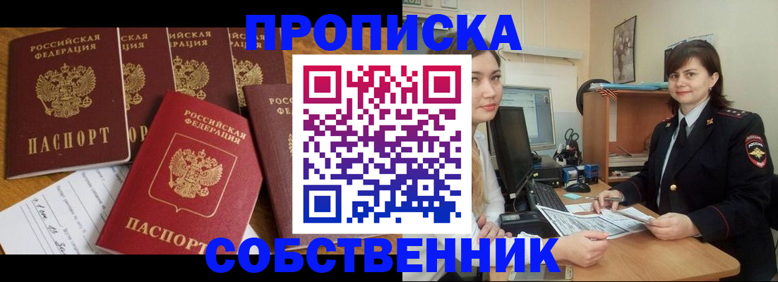 прописка в квартире в Завитинске